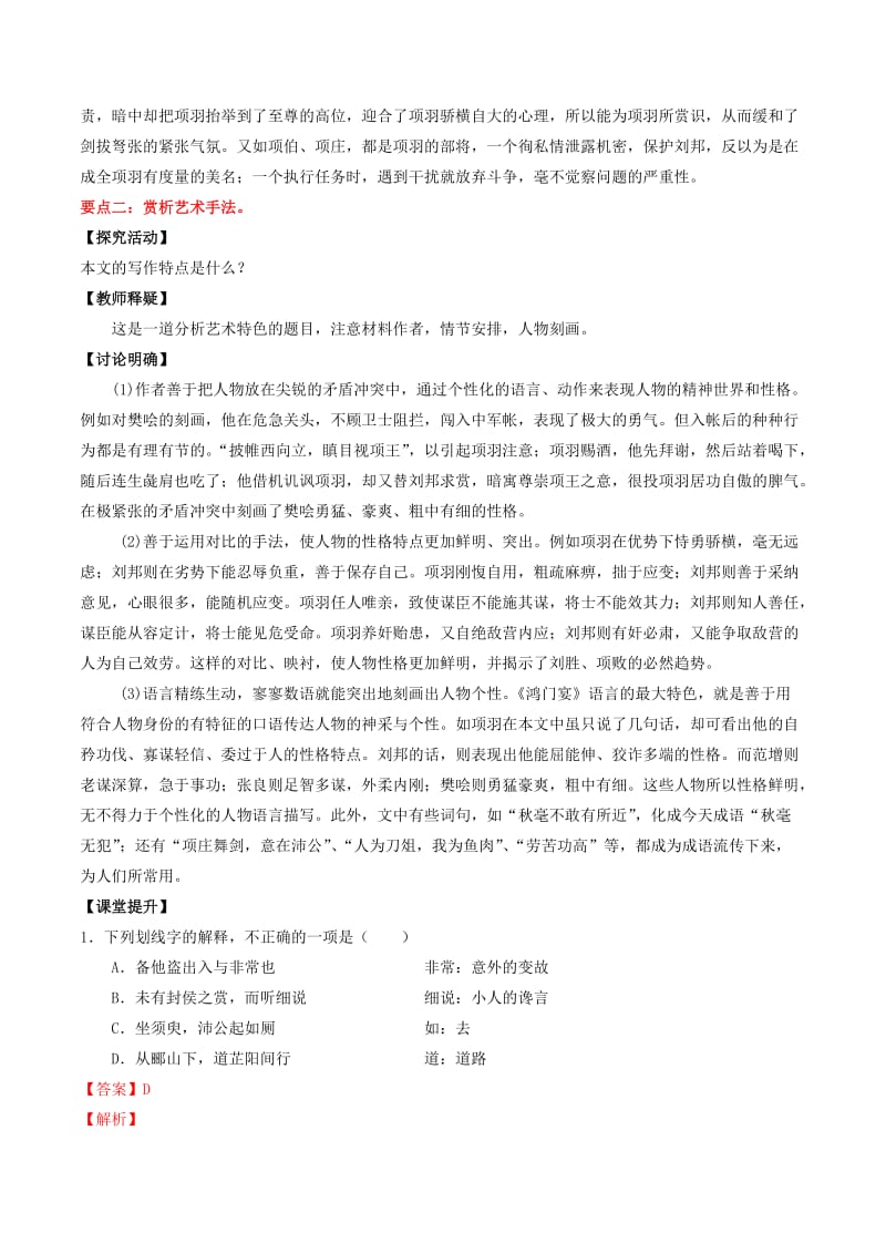 2019-2020年高中语文 专题06 鸿门宴（讲）（提升版）新人教版必修1.doc_第2页