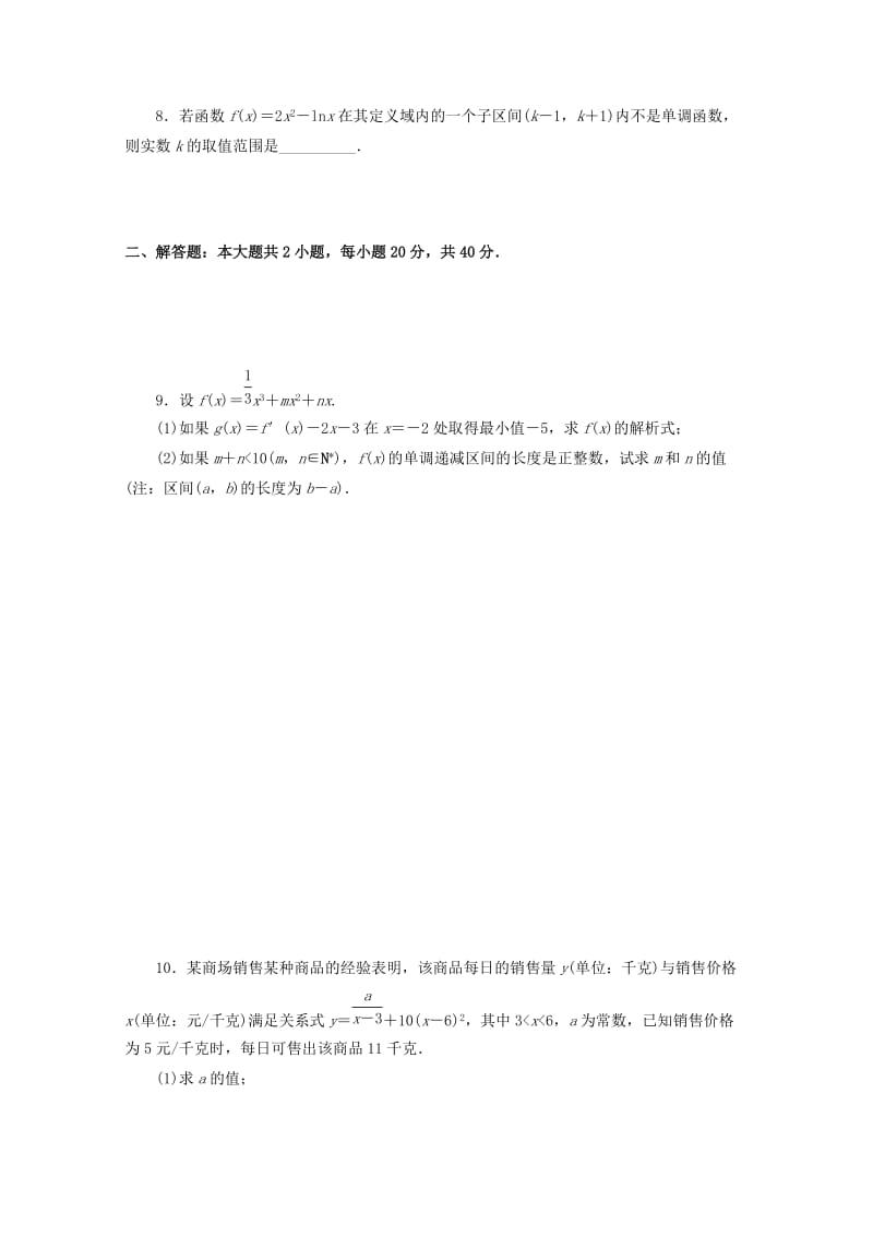 2019-2020年高三数学上学期第二次周考试题 理.doc_第2页