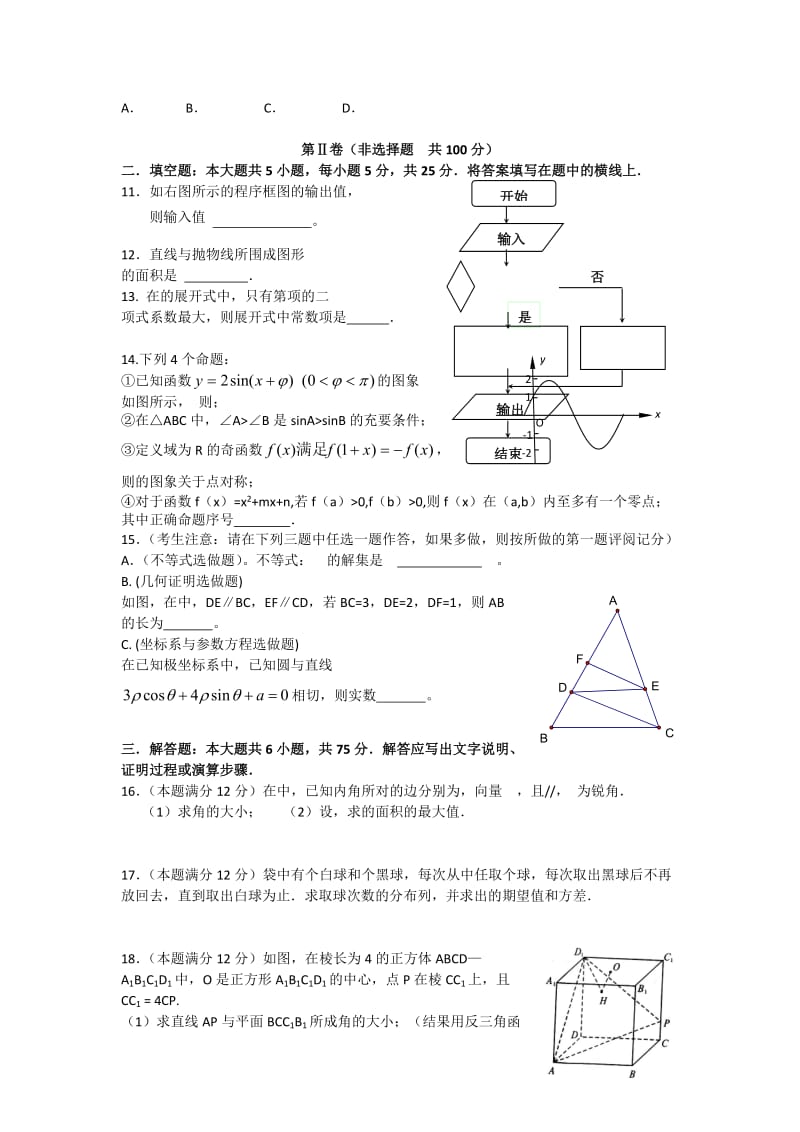 2019-2020年高三数学理科第三次适应性训练题及答案.doc_第2页