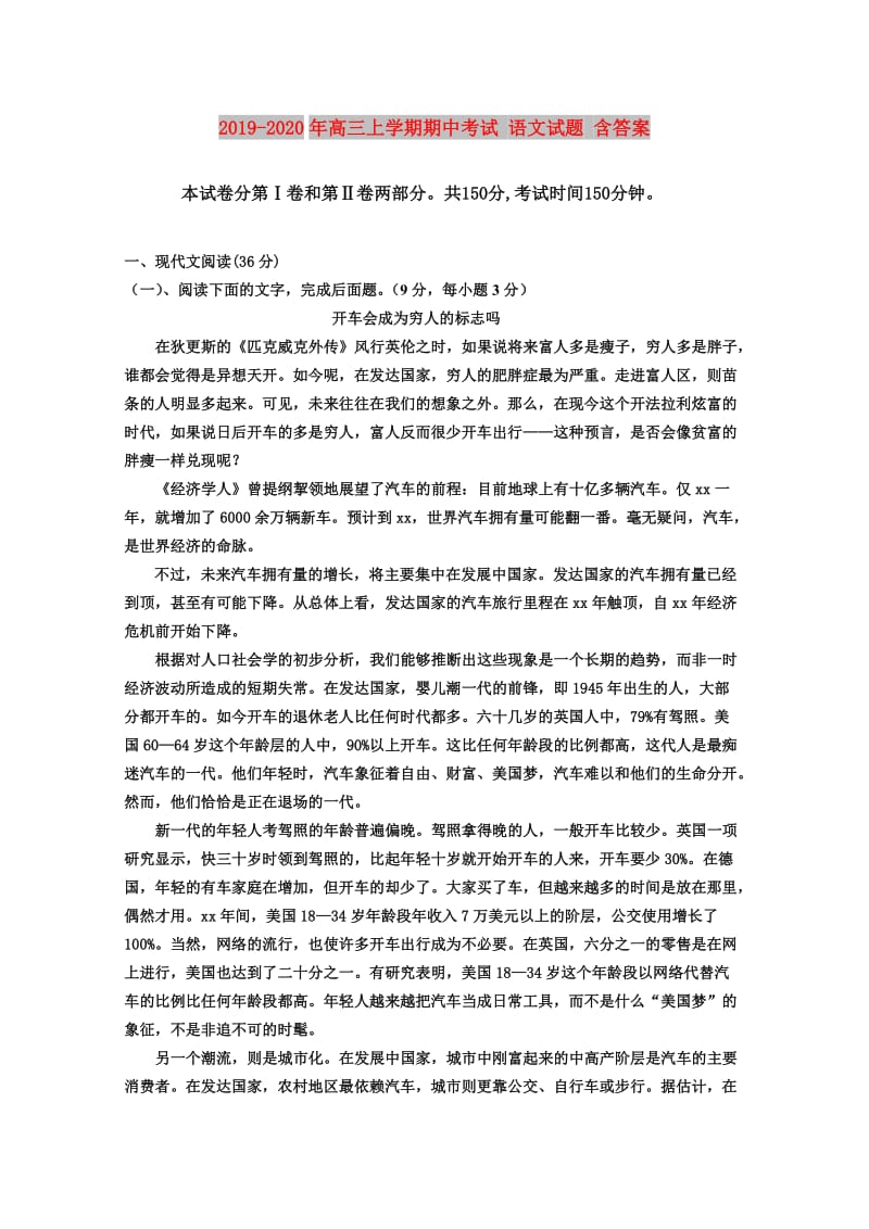 2019-2020年高三上学期期中考试 语文试题 含答案.doc_第1页