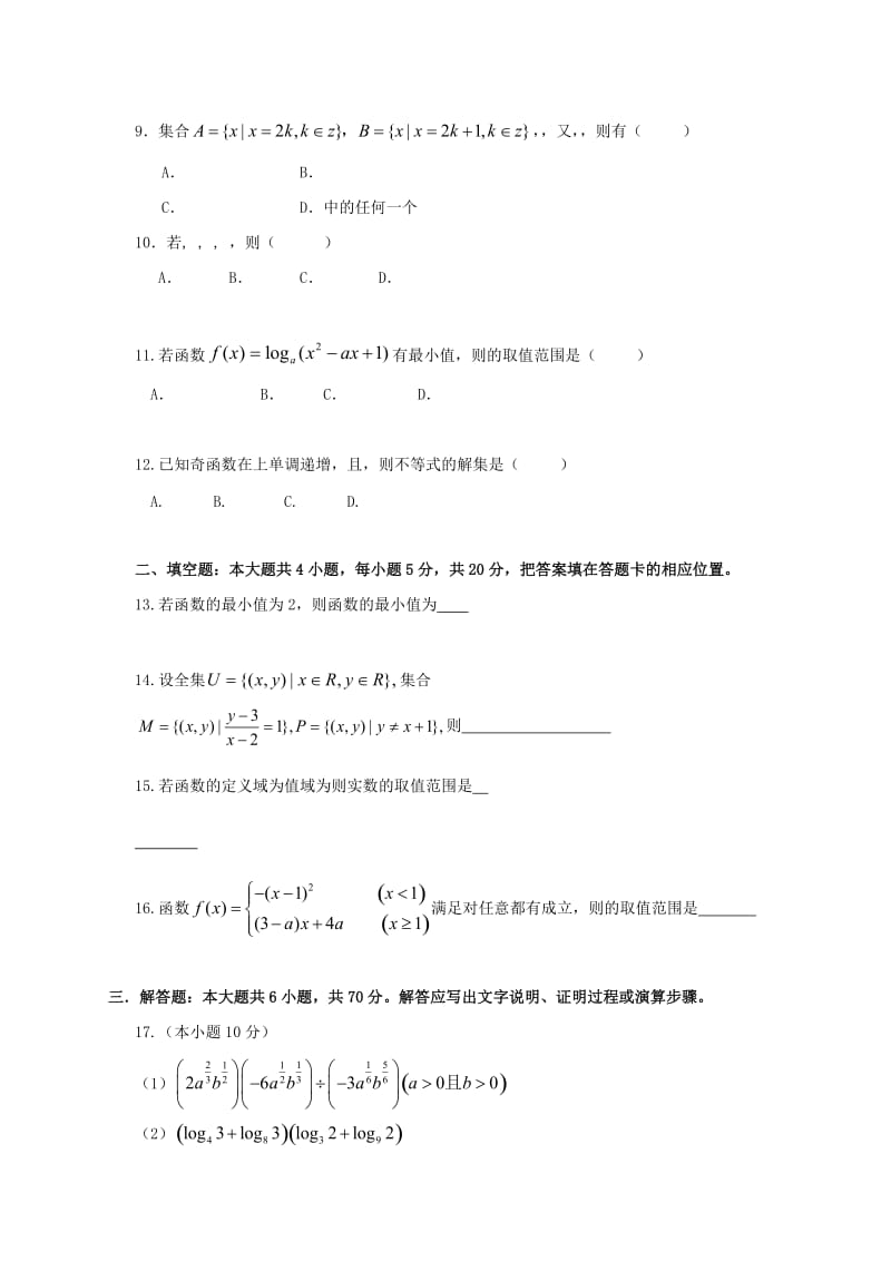 2019-2020年高一数学上学期期中试题 文(I).doc_第2页