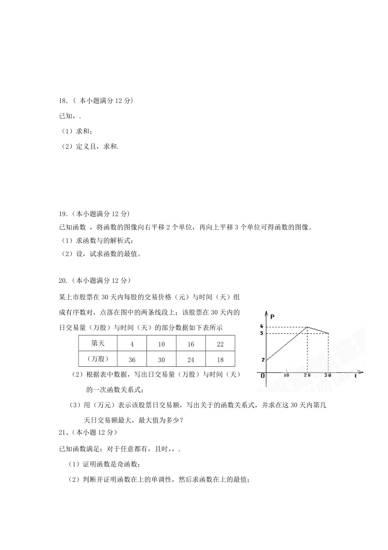 2019-2020年高一数学上学期期中试题 文(I).doc_第3页