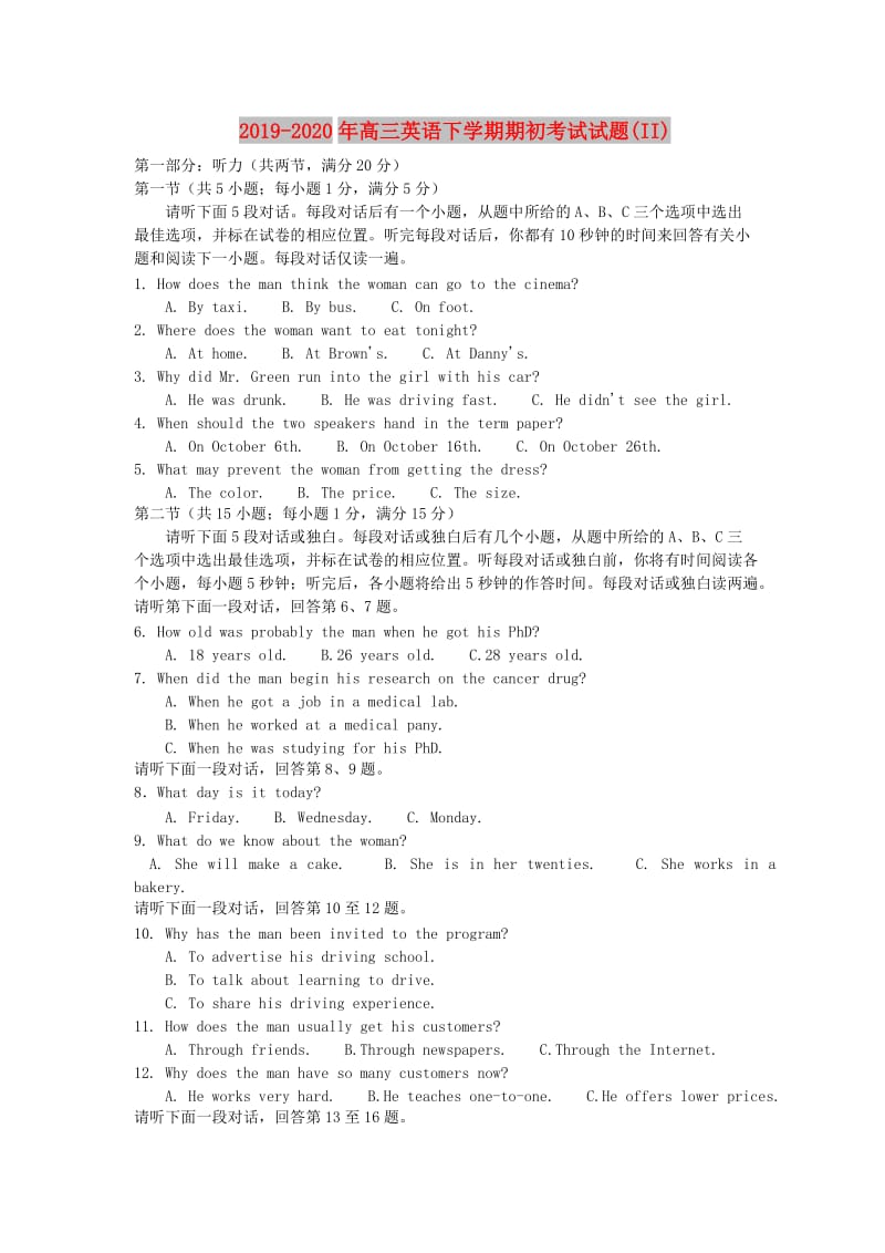 2019-2020年高三英语下学期期初考试试题(II).doc_第1页