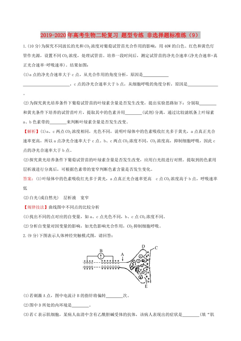 2019-2020年高考生物二轮复习 题型专练 非选择题标准练（9）.doc_第1页