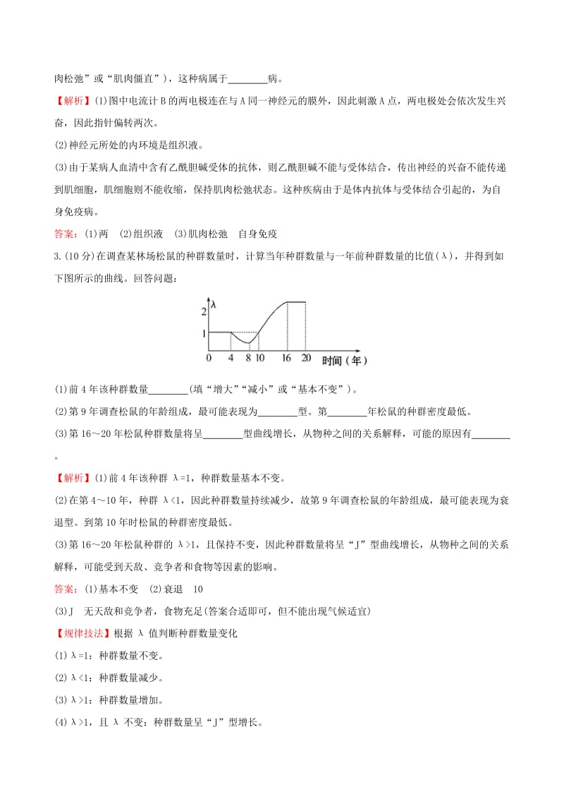 2019-2020年高考生物二轮复习 题型专练 非选择题标准练（9）.doc_第2页