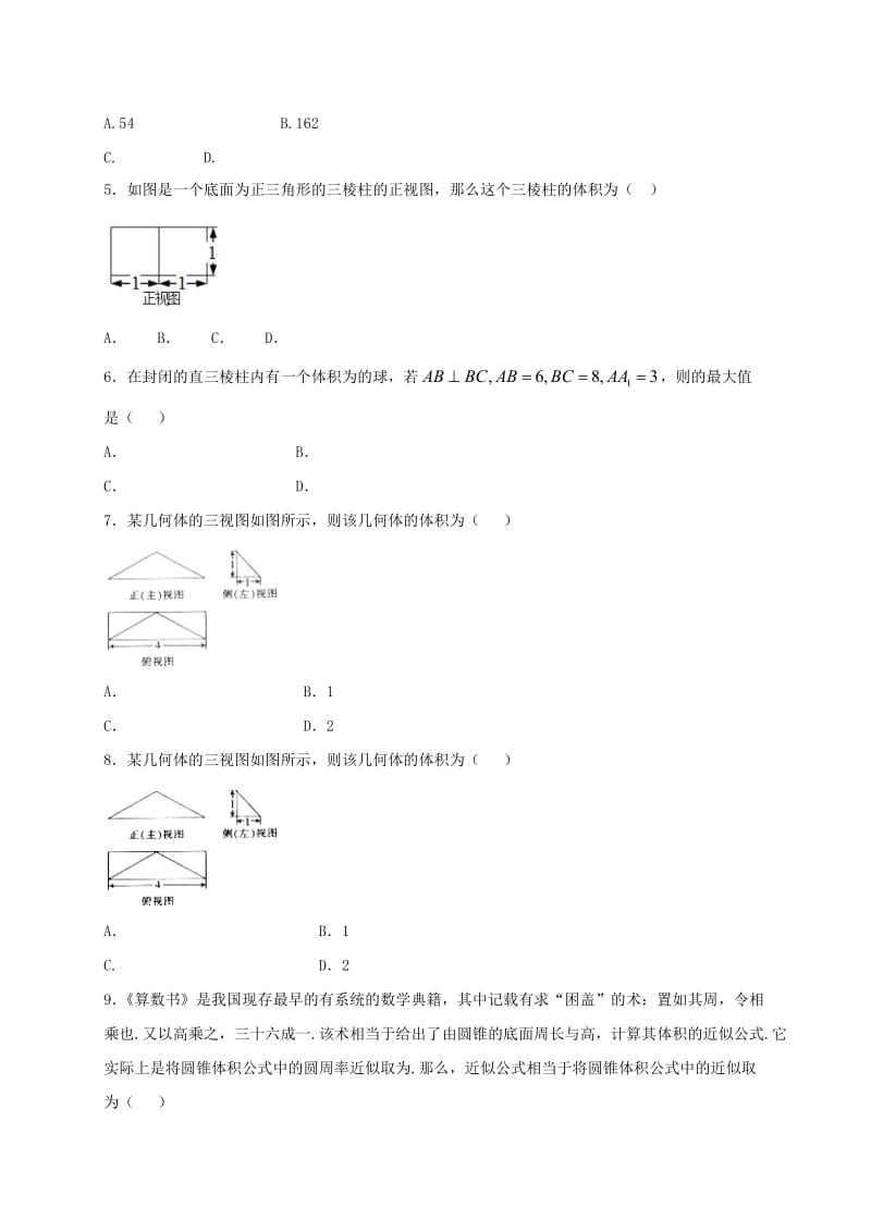 2019-2020年高一数学下学期周练试题(I).doc_第2页