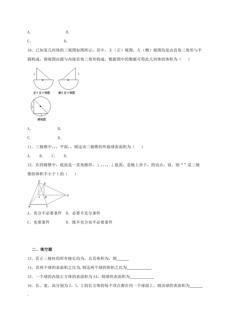 2019-2020年高一数学下学期周练试题(I).doc_第3页