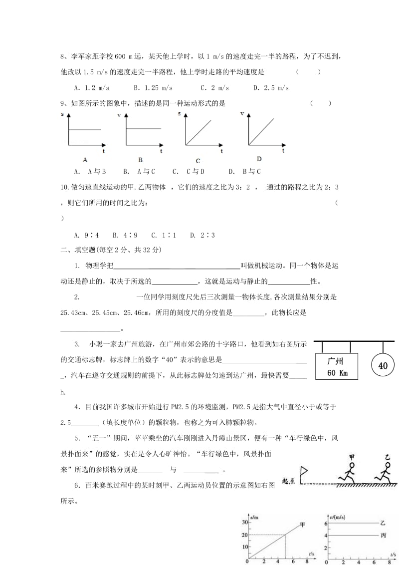 2019-2020年八年级物理第一章机械运动检测题.doc_第2页