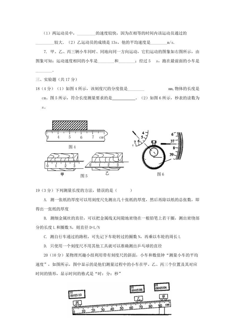 2019-2020年八年级物理第一章机械运动检测题.doc_第3页