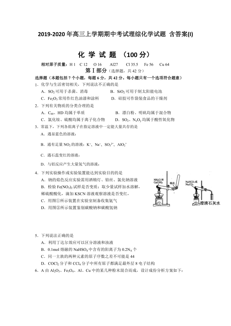 2019-2020年高三上学期期中考试理综化学试题 含答案(I).doc_第1页