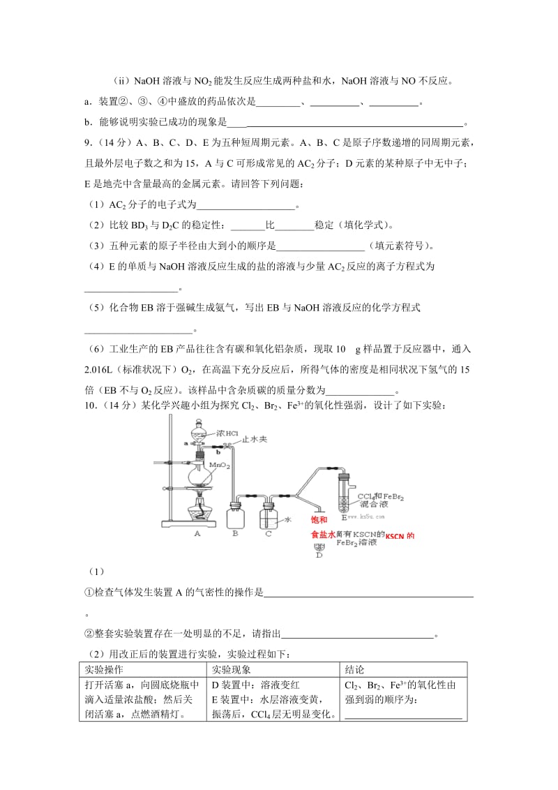 2019-2020年高三上学期期中考试理综化学试题 含答案(I).doc_第3页