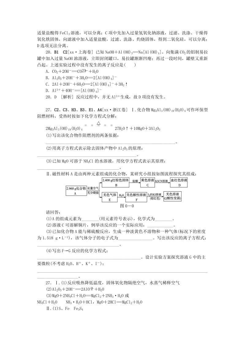 2019-2020年高考化学大一轮复习 真题汇编 C单元 金属及其化合物 苏教版.doc_第3页