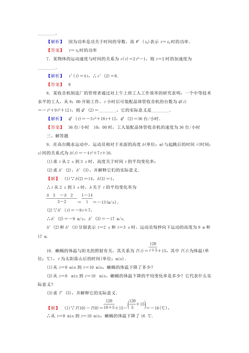 2019年高中数学 第四章 导数应用 4.2.1 实际问题中导数的意义学业分层测评（含解析）北师大版选修1-1.doc_第2页