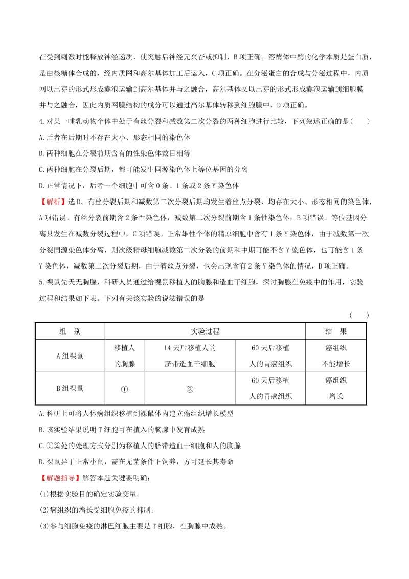 2019-2020年高考生物二轮复习 题型专练 选择题标准练（9）.doc_第2页