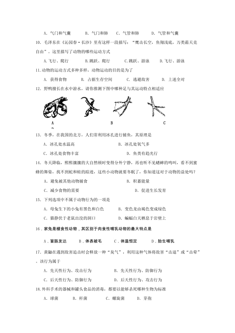 2019-2020年八年级生物上学期期末试题(V).doc_第2页