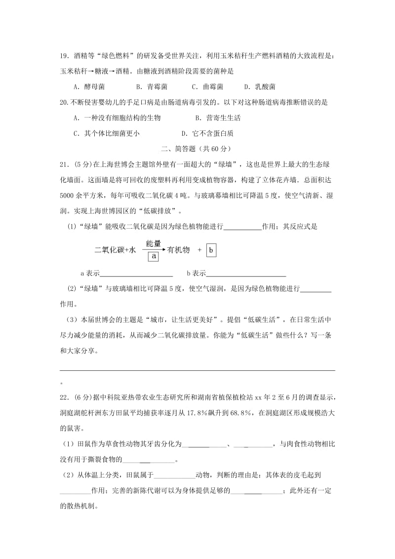 2019-2020年八年级生物上学期期末试题(V).doc_第3页