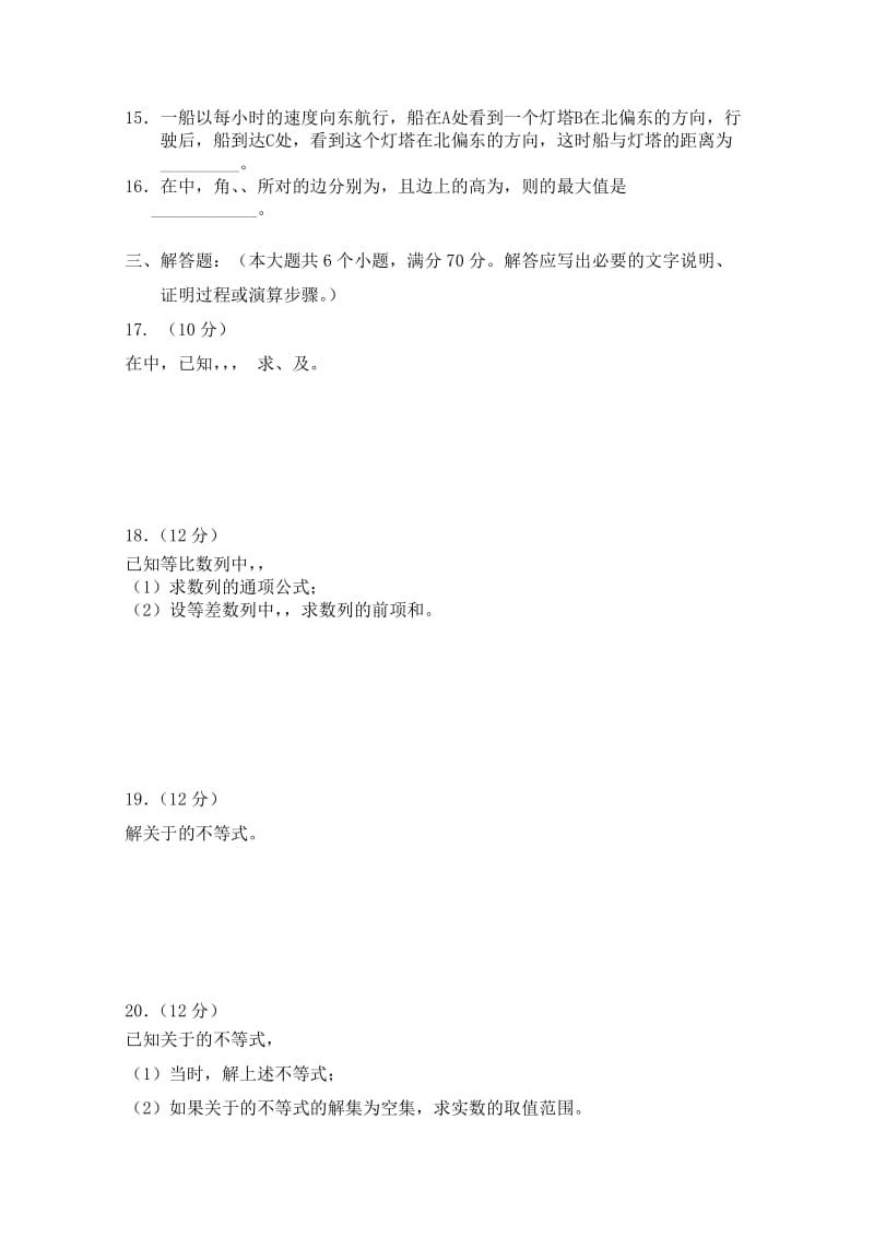 2019-2020年高一下学期期中考试 数学文 含答案.doc_第2页