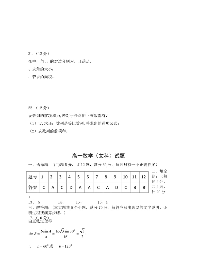 2019-2020年高一下学期期中考试 数学文 含答案.doc_第3页