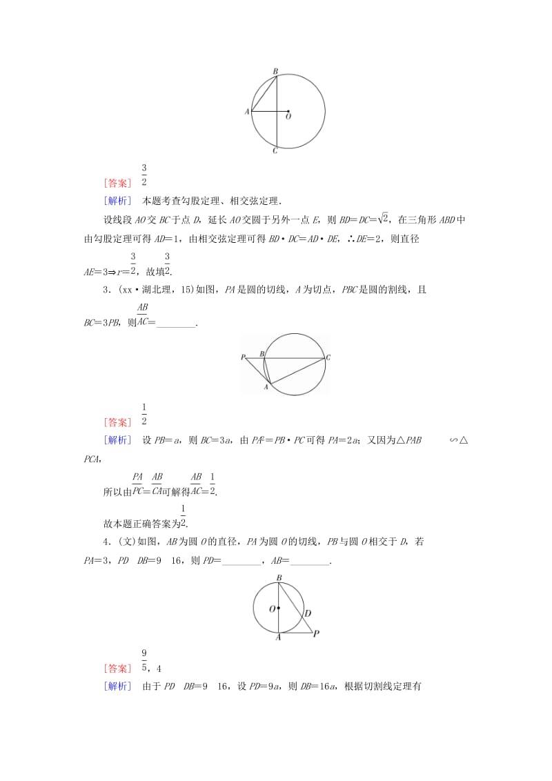 2019-2020年高考数学二轮复习 第一部分 微专题强化练 专题28 几何证明选讲（含解析）.doc_第2页