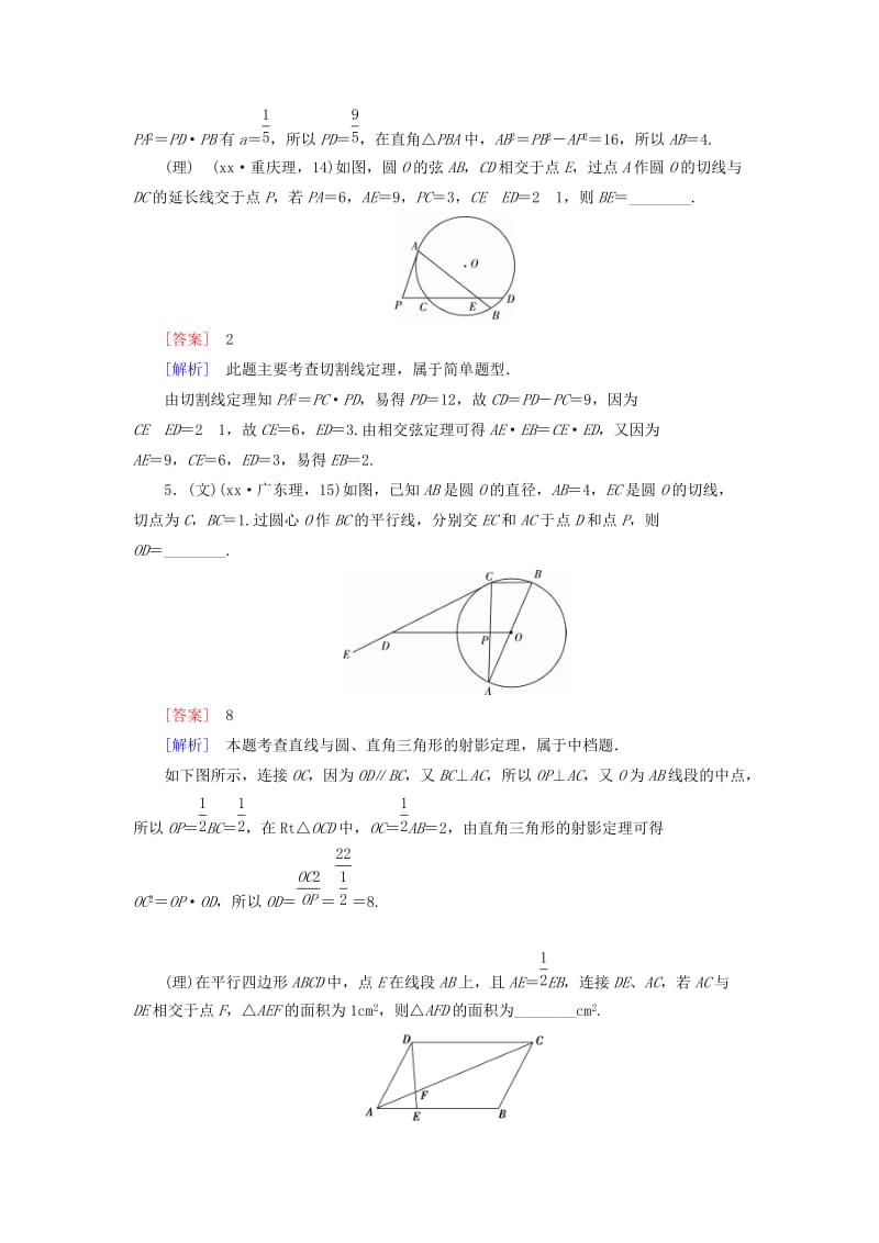 2019-2020年高考数学二轮复习 第一部分 微专题强化练 专题28 几何证明选讲（含解析）.doc_第3页