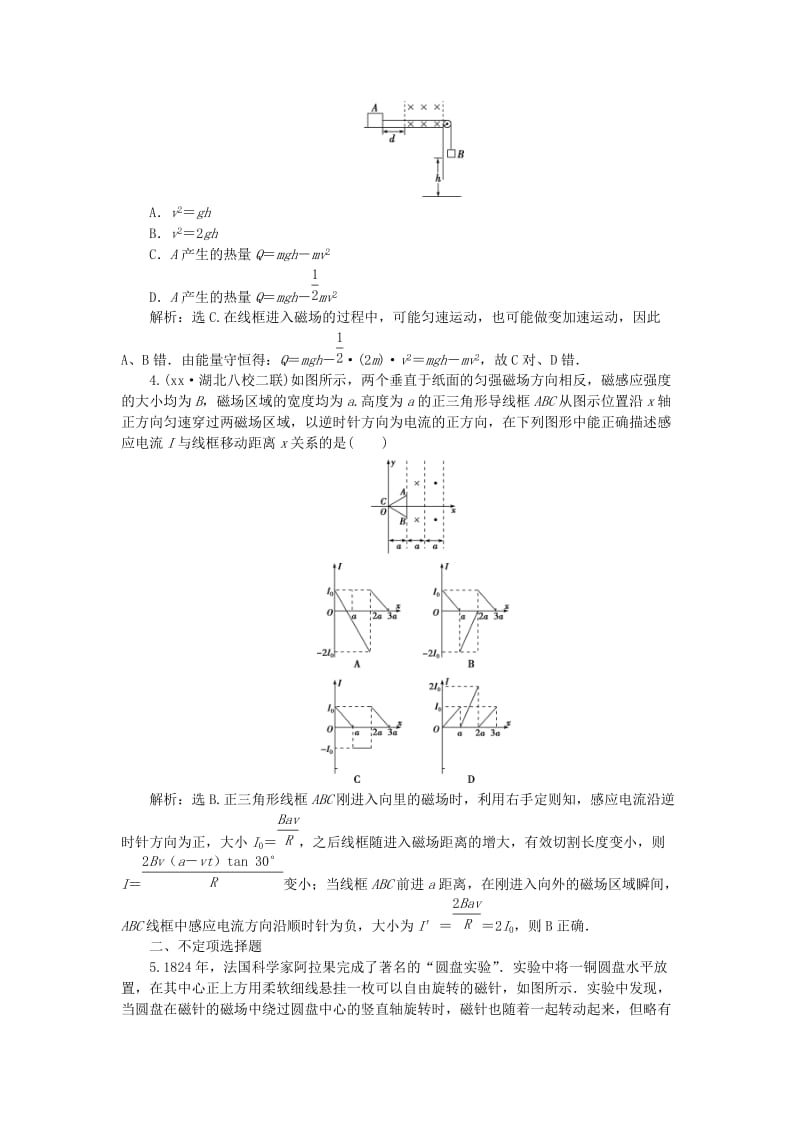 2019-2020年高考物理二轮复习 第一部分 专题四 电磁感应与电路 第1讲 电磁感应问题的综合分析课时演练知能提升.doc_第2页