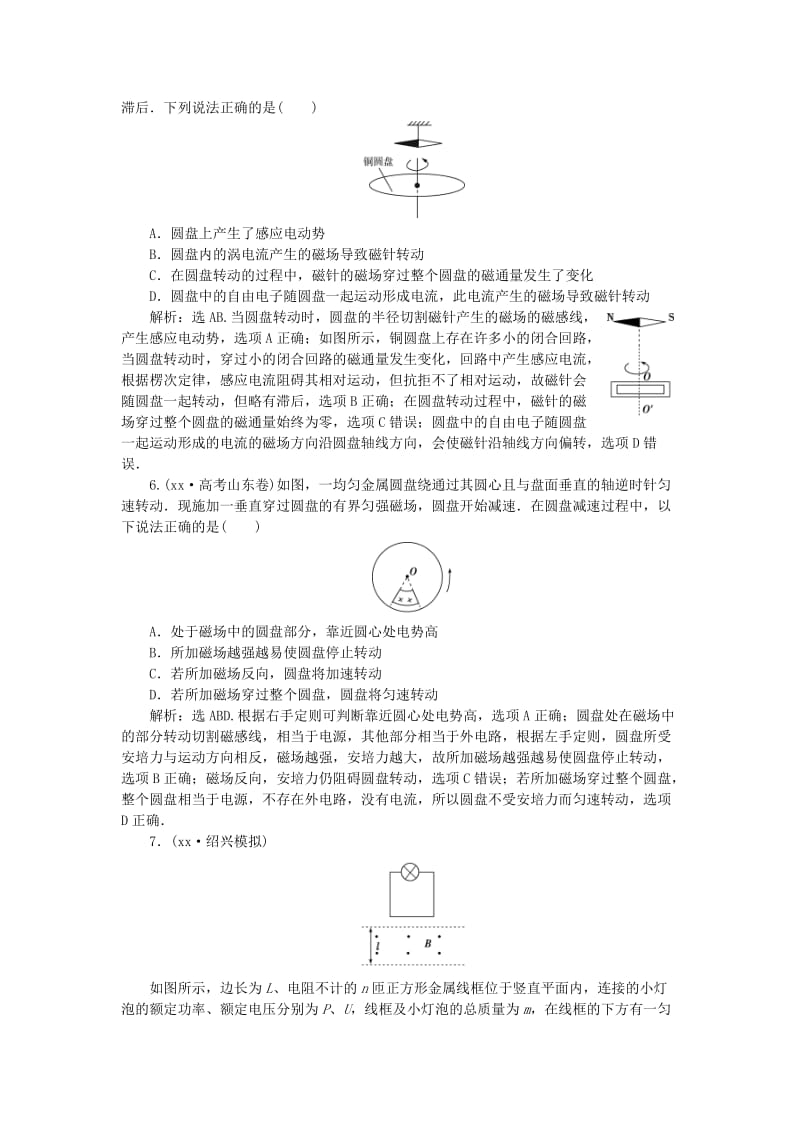 2019-2020年高考物理二轮复习 第一部分 专题四 电磁感应与电路 第1讲 电磁感应问题的综合分析课时演练知能提升.doc_第3页