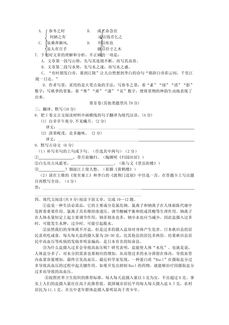 2019-2020年八年级语文12月月考试题(I).doc_第2页