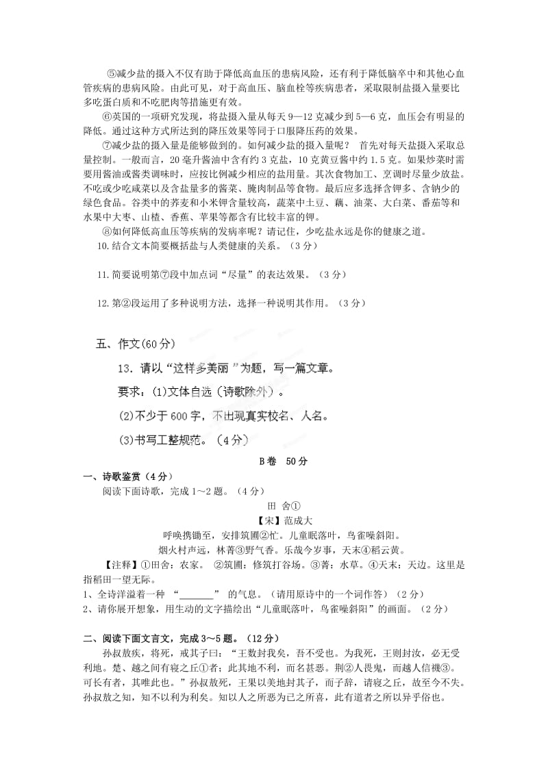 2019-2020年八年级语文12月月考试题(I).doc_第3页