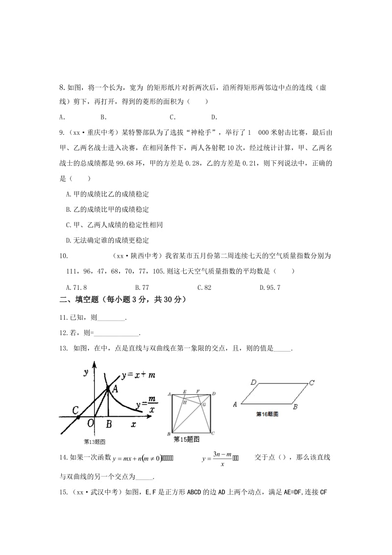 2019-2020年八年级数学（下）（华东师大版）期末检测题.doc_第2页