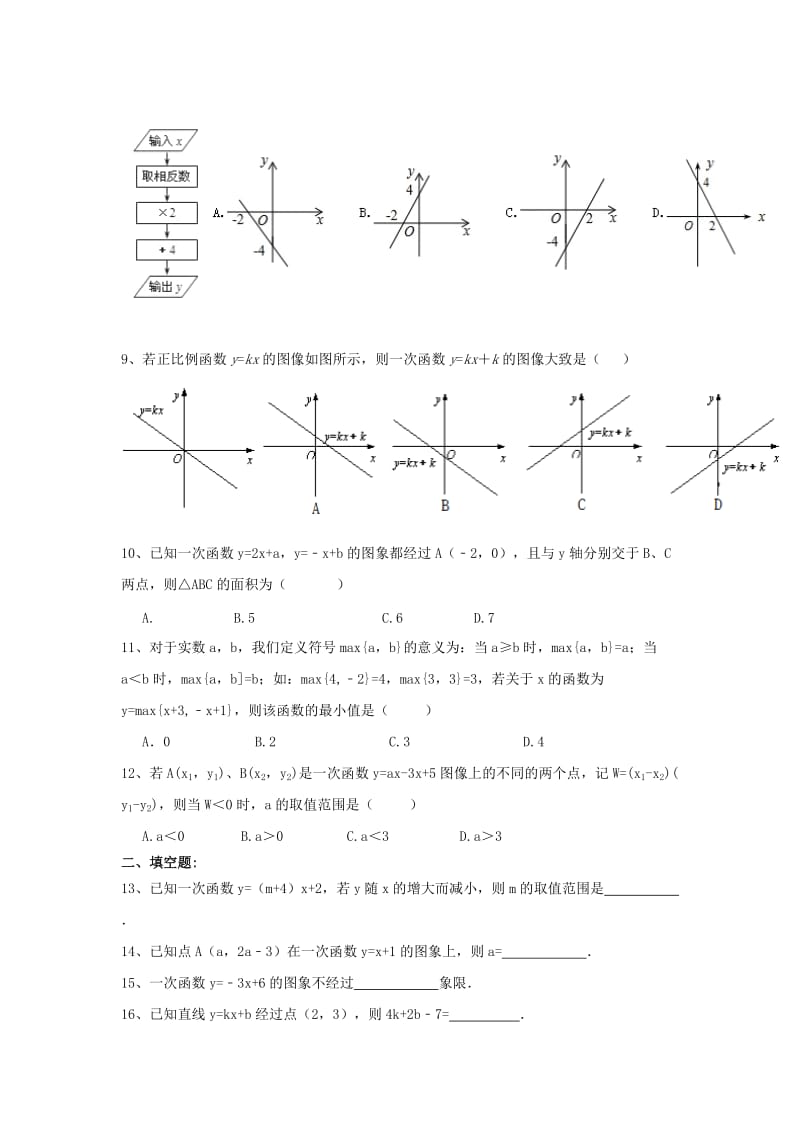 2019-2020年八年级数学下册 一次函数图象性质 同步练习题（含答案）.doc_第2页