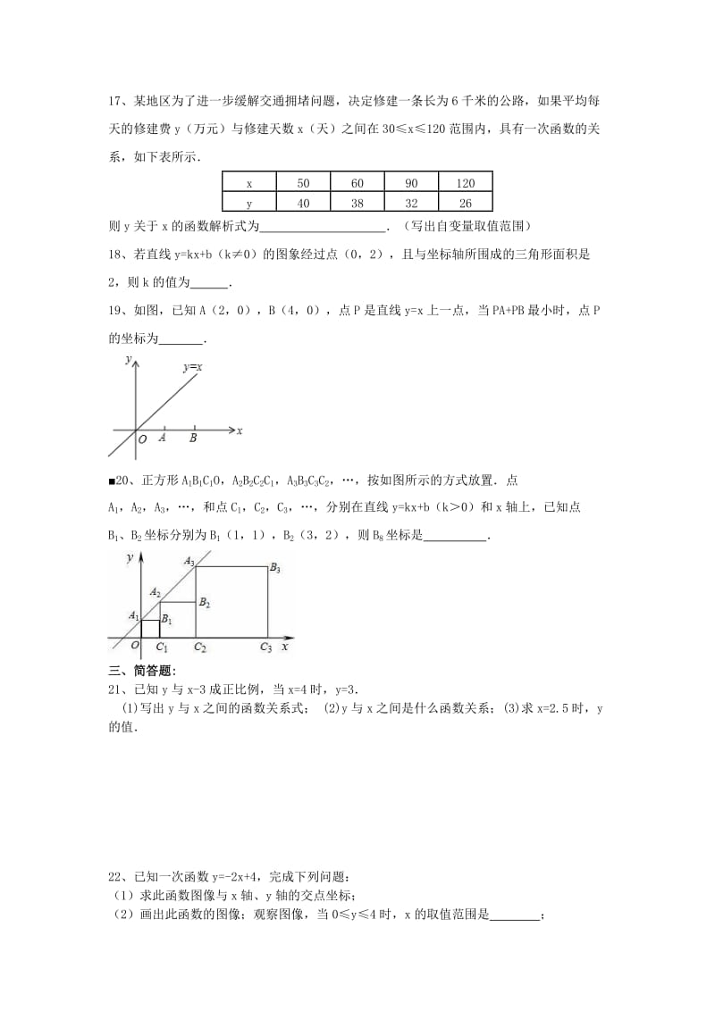 2019-2020年八年级数学下册 一次函数图象性质 同步练习题（含答案）.doc_第3页