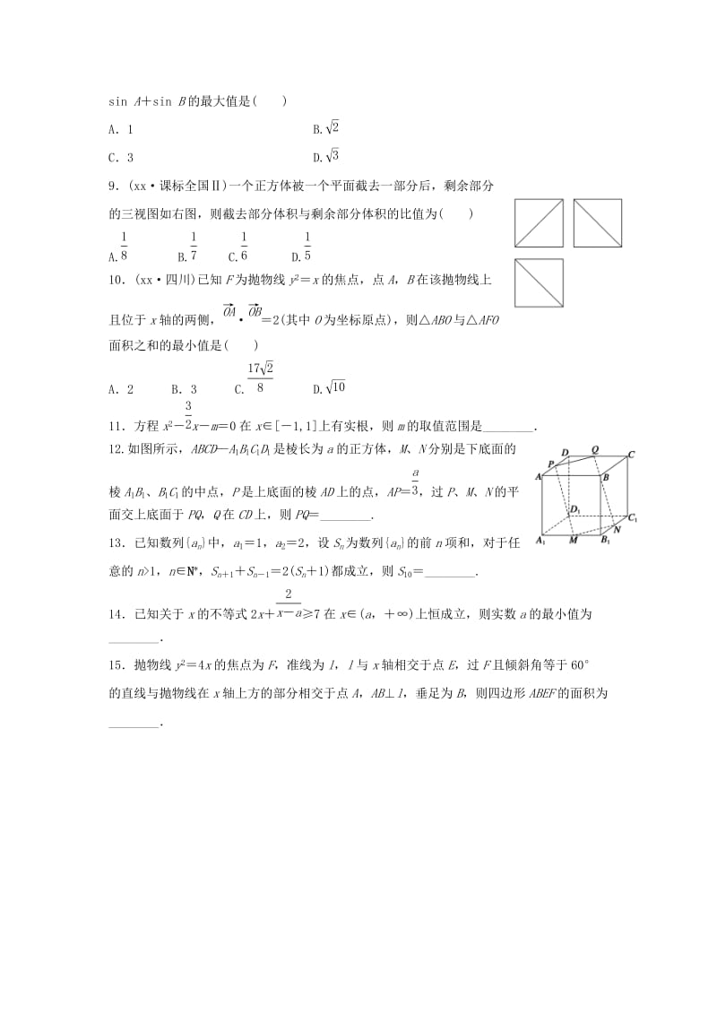 2019-2020年高考数学二轮专题突破 高考小题综合练（三）理.doc_第2页