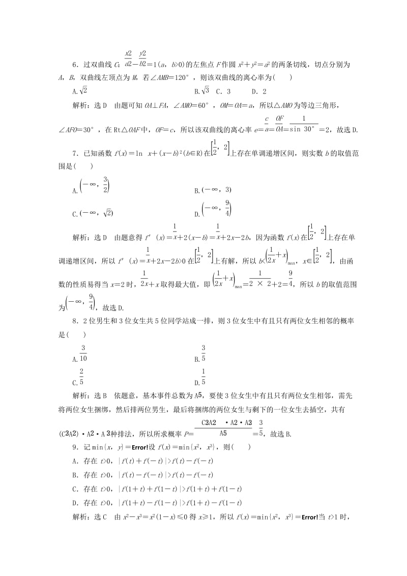 2019-2020年高考数学二轮专题复习选择填空提速专练八.doc_第2页