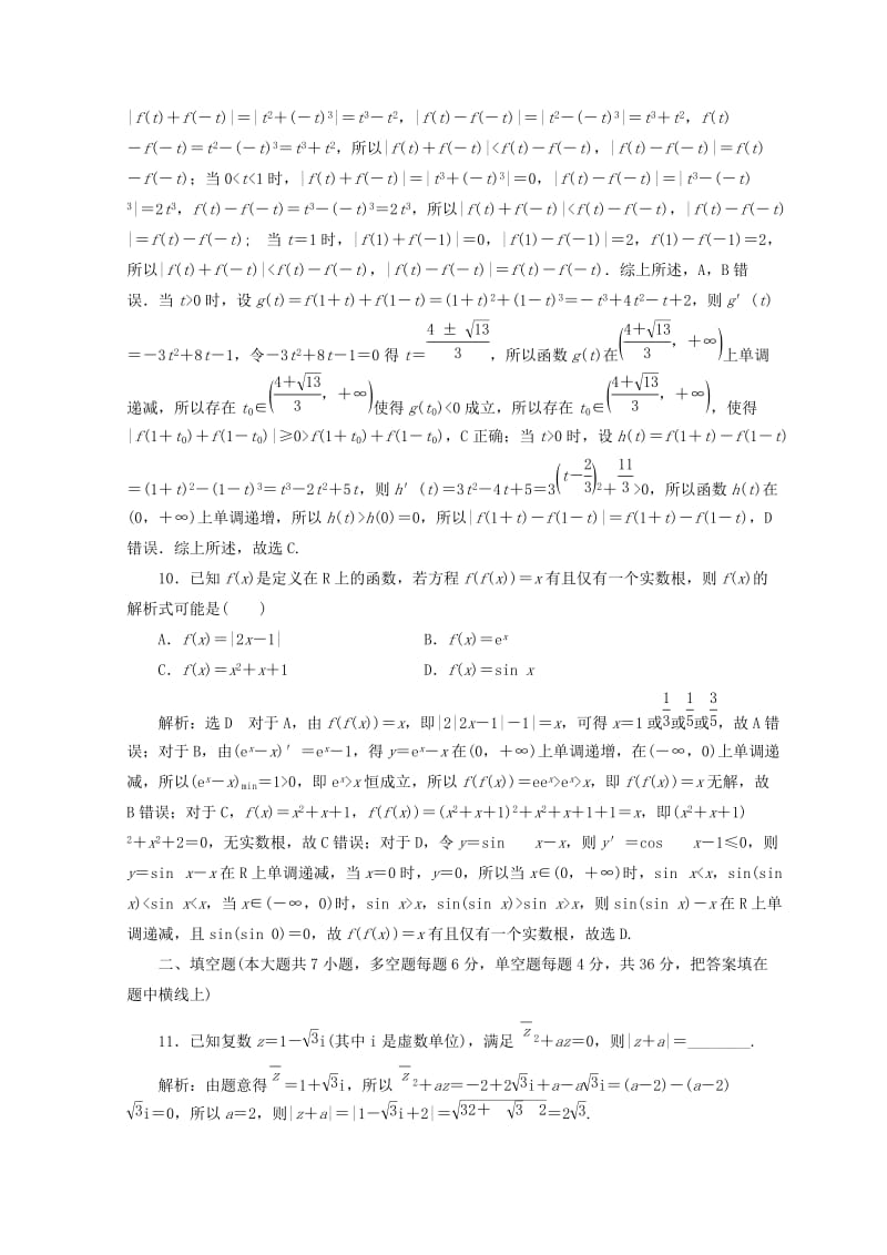 2019-2020年高考数学二轮专题复习选择填空提速专练八.doc_第3页