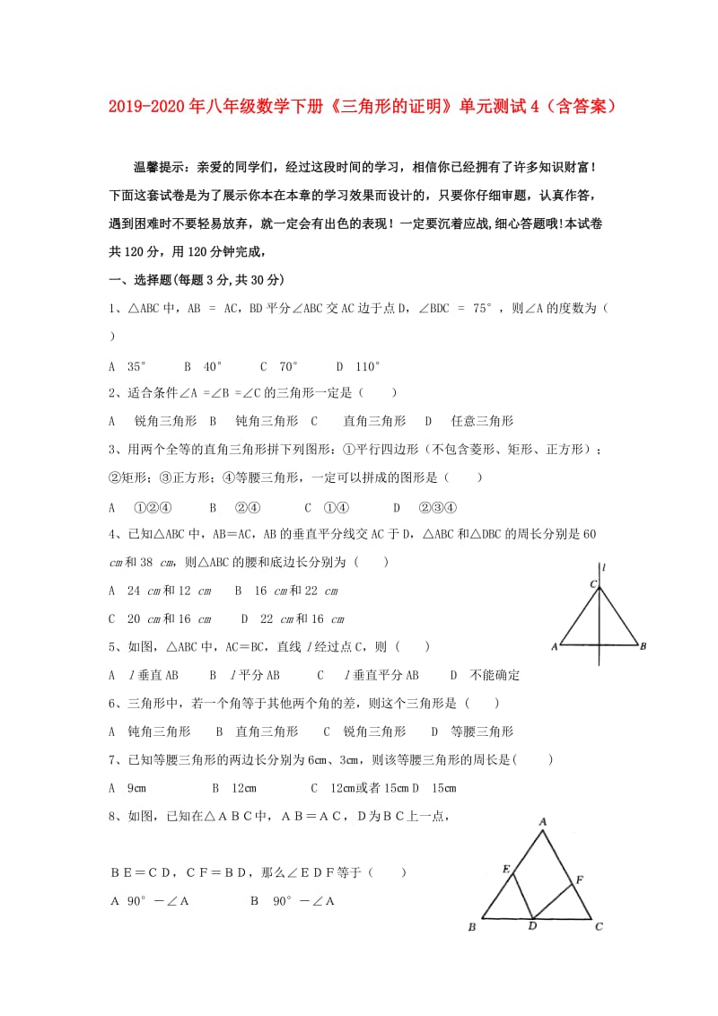 2019-2020年八年级数学下册《三角形的证明》单元测试4（含答案）.doc_第1页