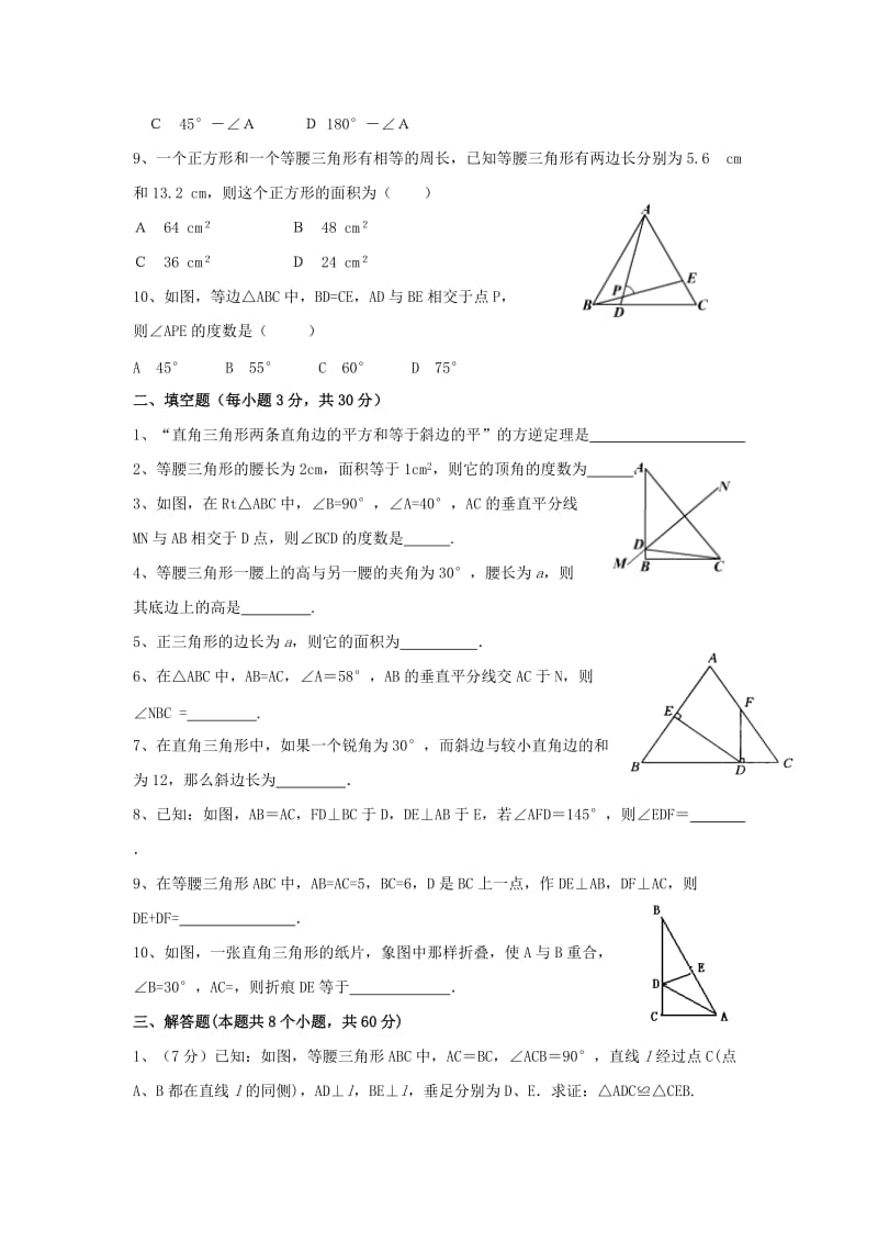 2019-2020年八年级数学下册《三角形的证明》单元测试4（含答案）.doc_第2页