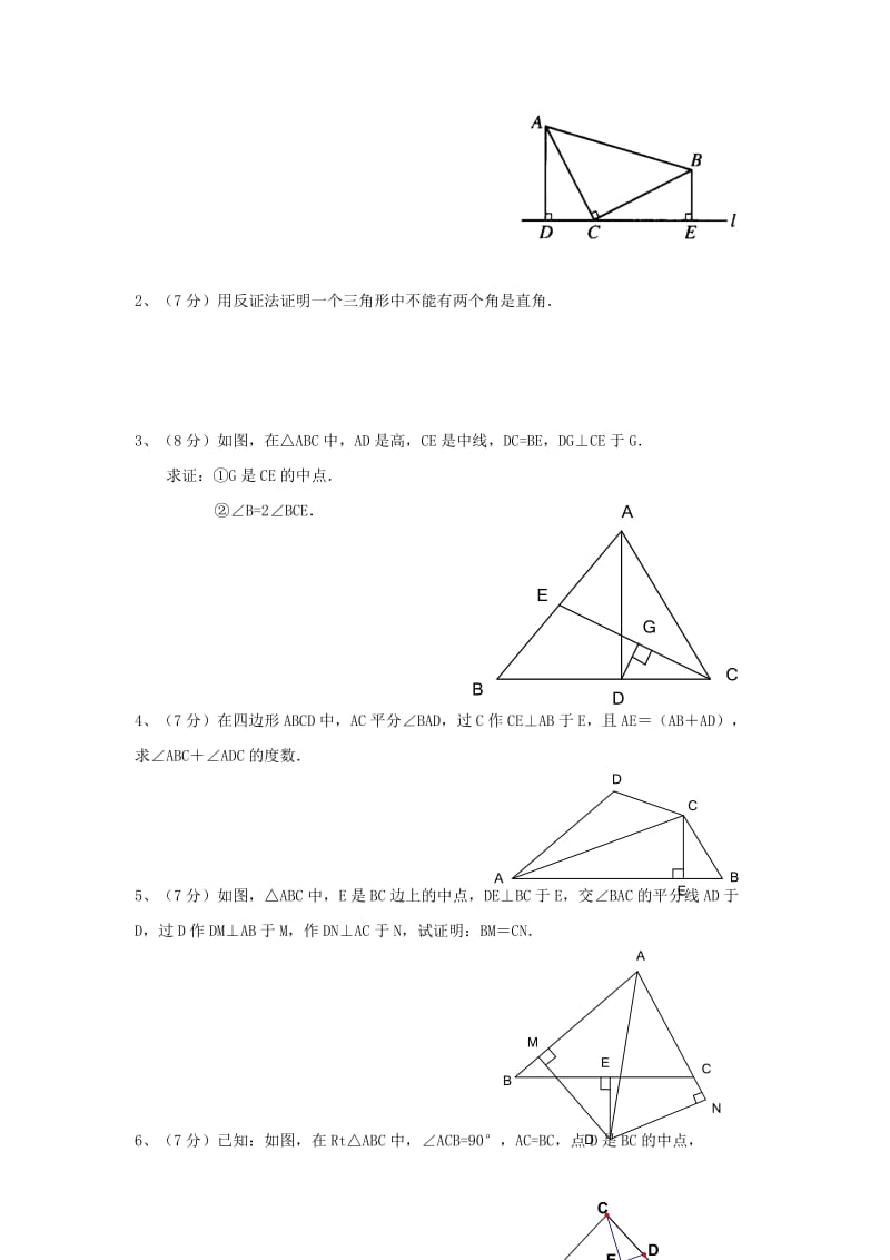 2019-2020年八年级数学下册《三角形的证明》单元测试4（含答案）.doc_第3页