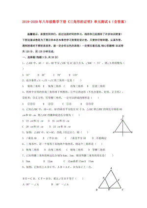 2019-2020年八年級數學下冊《三角形的證明》單元測試4（含答案）.doc