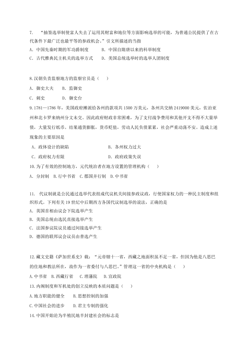 2019-2020年高一历史上学期第五次月考试题.doc_第2页