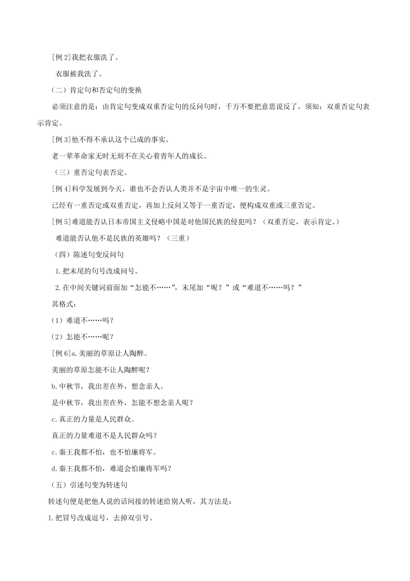 2019-2020年高三语文一轮总复习语言文字应用变换句式第03课解题锦囊含解析.doc_第3页