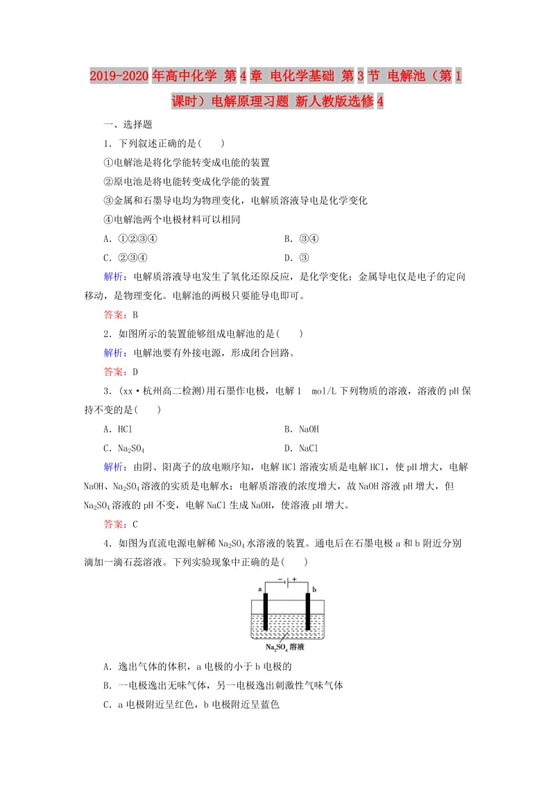 2019-2020年高中化学 第4章 电化学基础 第3节 电解池（第1课时）电解原理习题 新人教版选修4.doc_第1页