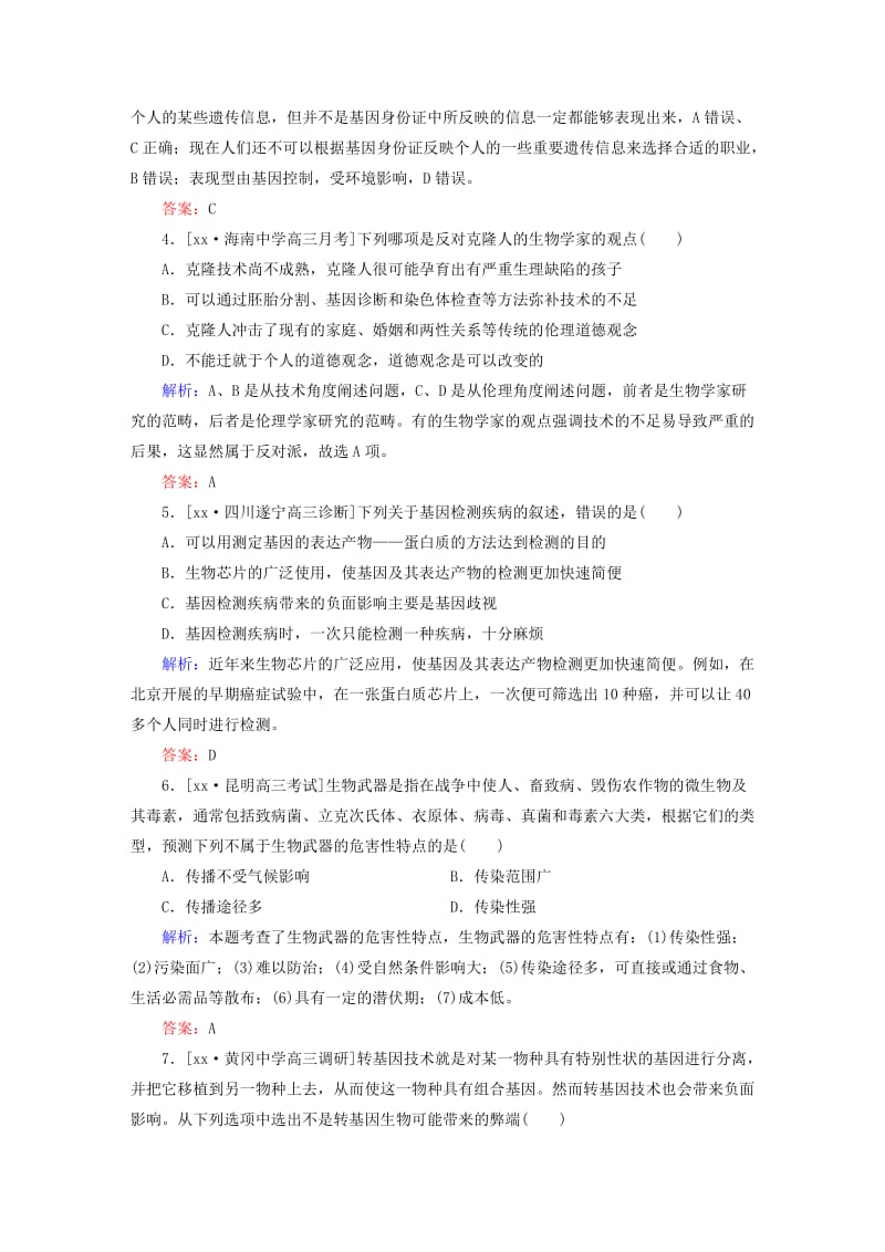 2019-2020年高三生物第一轮总复习 第一编 考点过关练 考点49 生物技术的安全性和伦理问题.doc_第3页