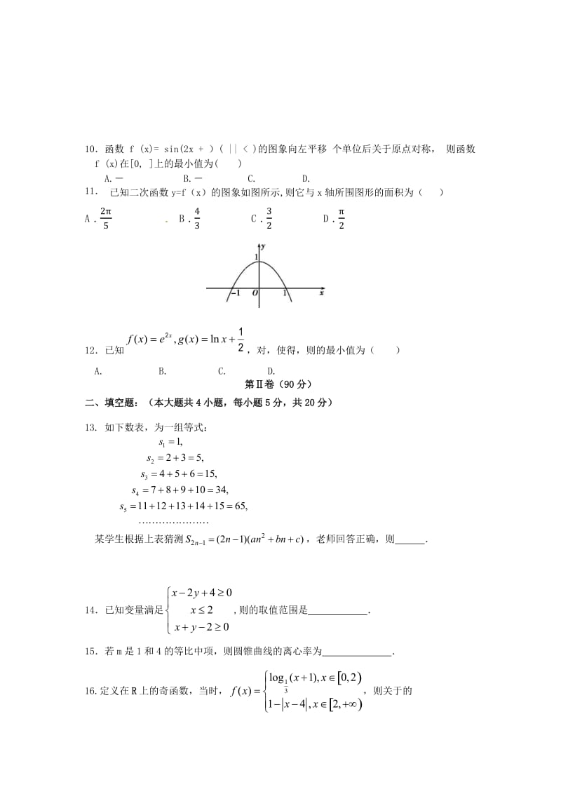 2019-2020年高三数学上学期第三次模拟（期末）考试试题 理.doc_第2页