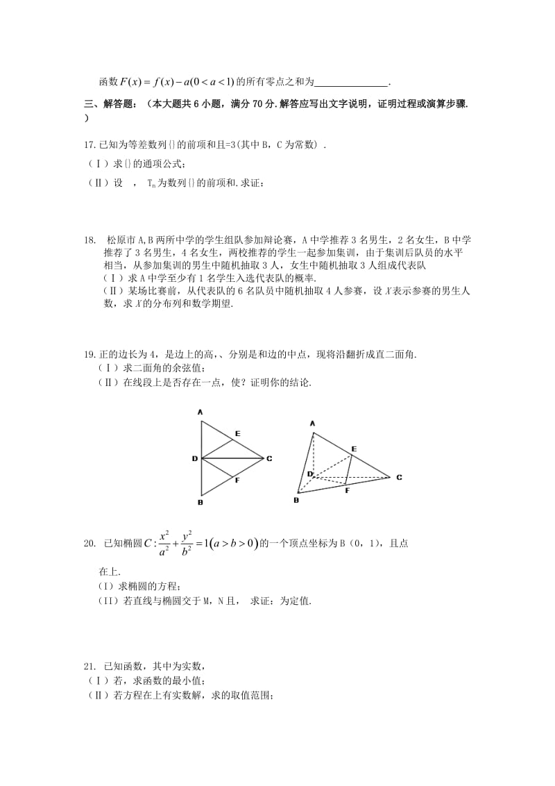 2019-2020年高三数学上学期第三次模拟（期末）考试试题 理.doc_第3页