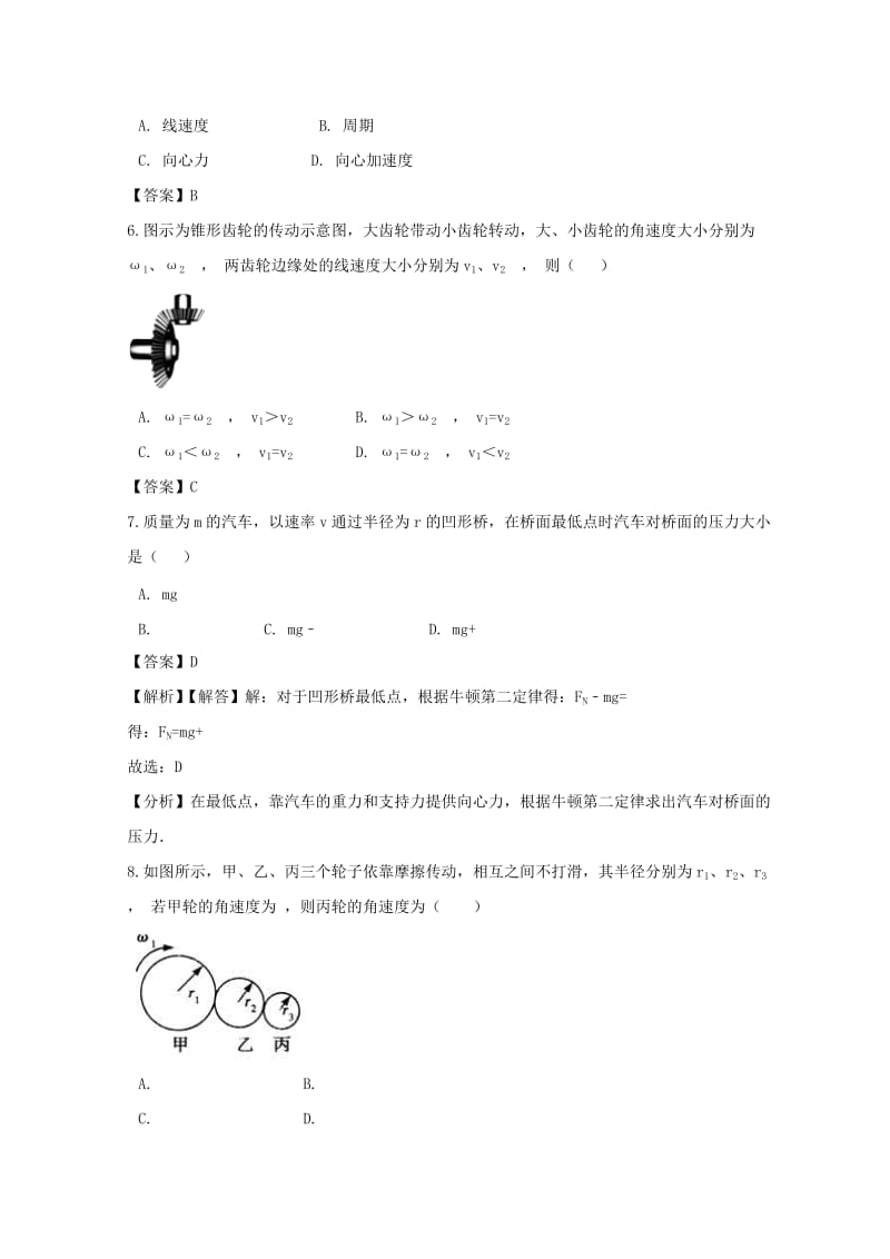 2019-2020年高一物理下学期第一次月考试题答案.doc_第2页