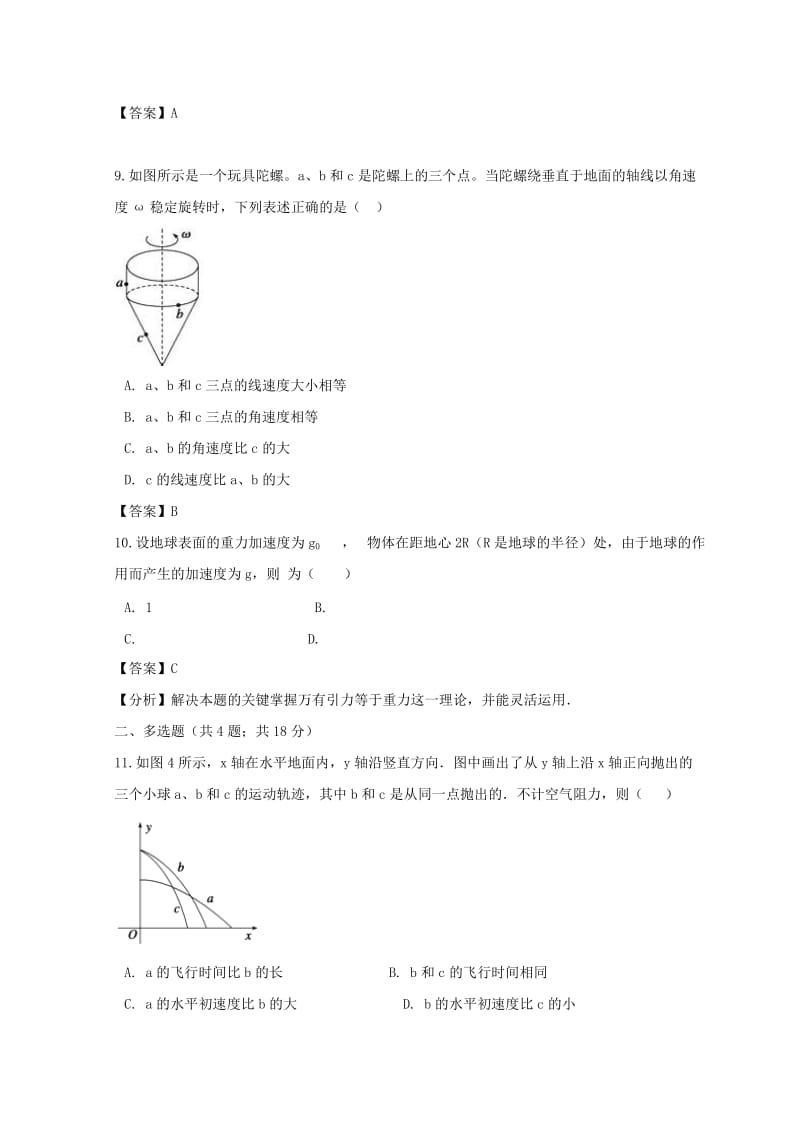 2019-2020年高一物理下学期第一次月考试题答案.doc_第3页