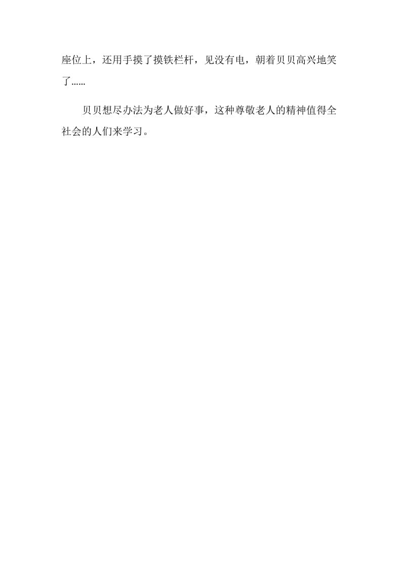 《霹雳贝贝》观后感450字.doc_第2页