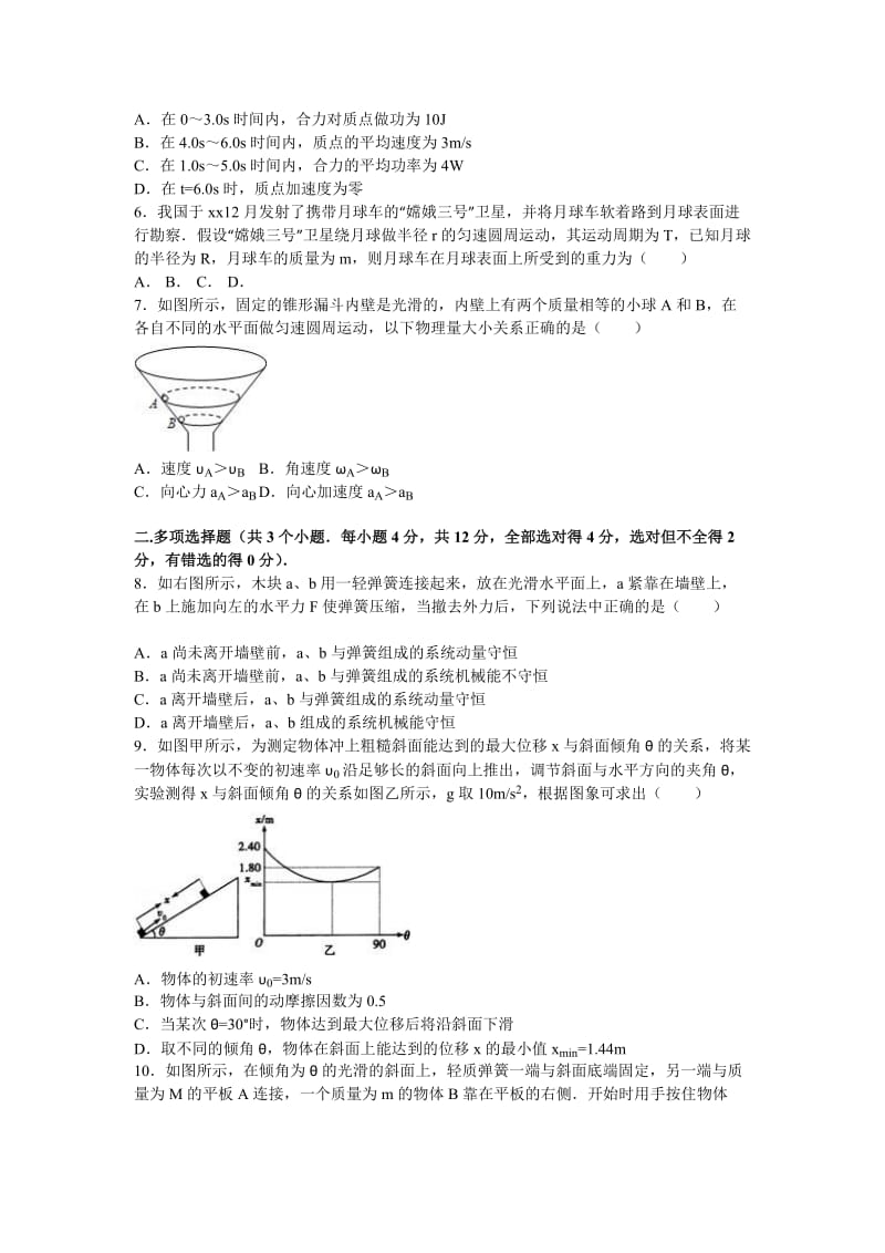 2019-2020年高二上学期入学物理试卷 含解析.doc_第2页