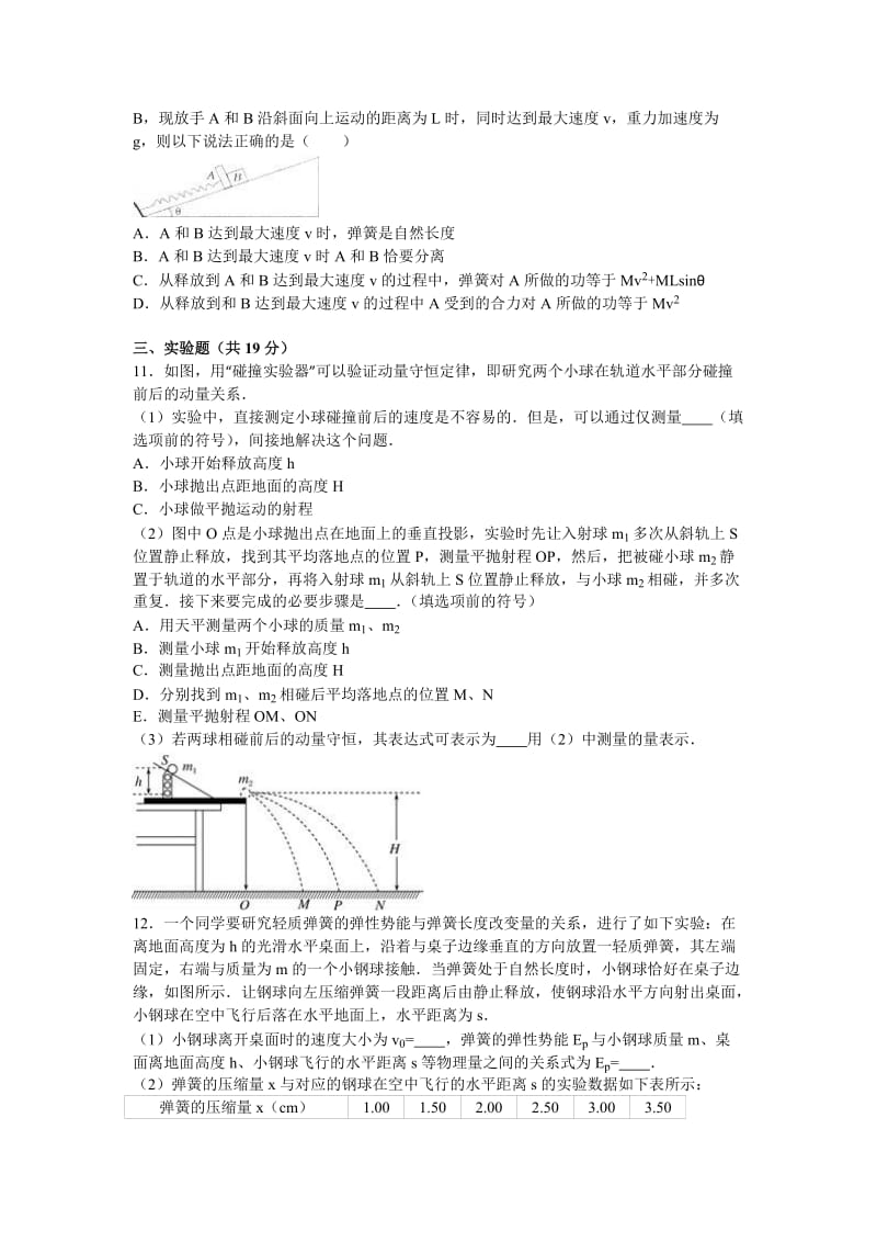 2019-2020年高二上学期入学物理试卷 含解析.doc_第3页