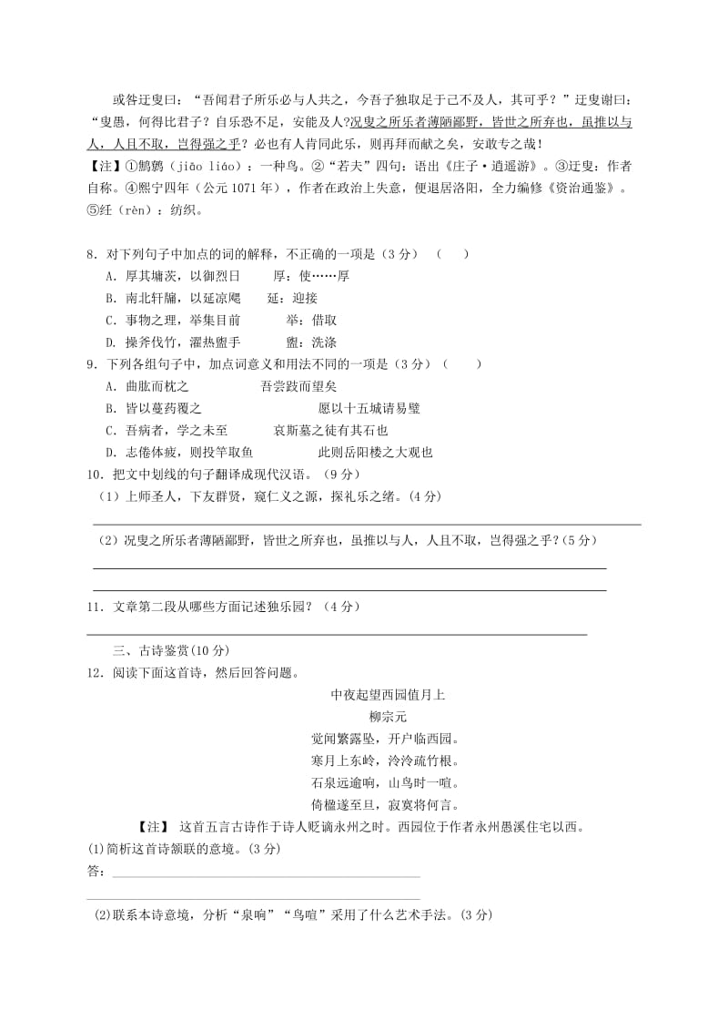 2019-2020年高一语文下学期期初考试试题(III).doc_第3页